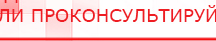 купить Наколенник электрод Скэнар - Выносные электроды Официальный сайт Денас denaspkm.ru в Киселевске